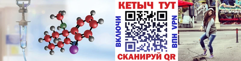 Кетамин VHQ  Купить  Сорочинск 